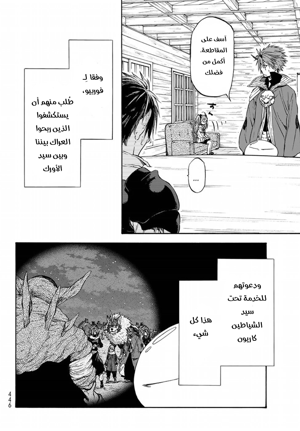 Tensei shitara Slime Datta Ken: Chapter 33 - Page 15