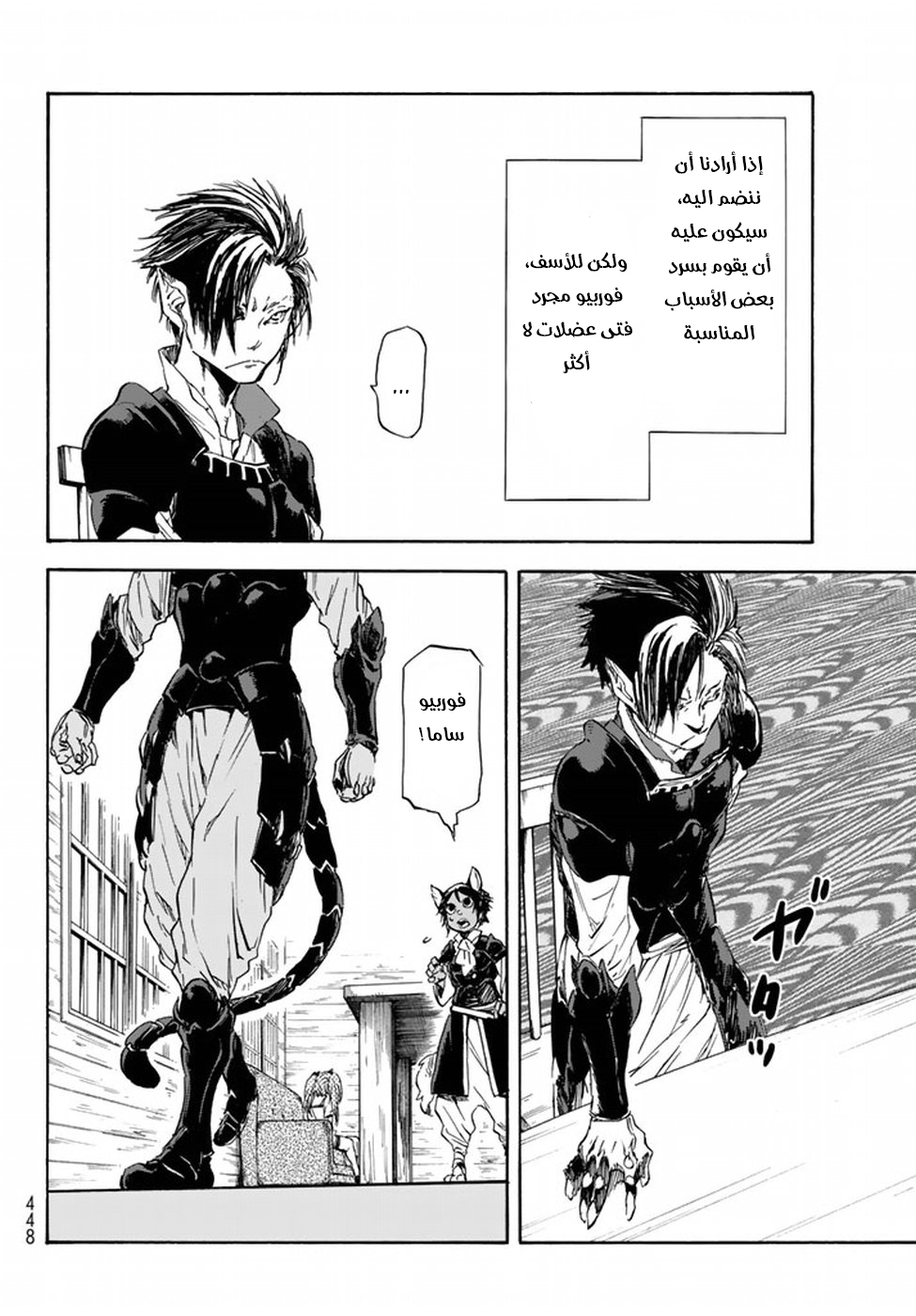 Tensei shitara Slime Datta Ken: Chapter 33 - Page 17