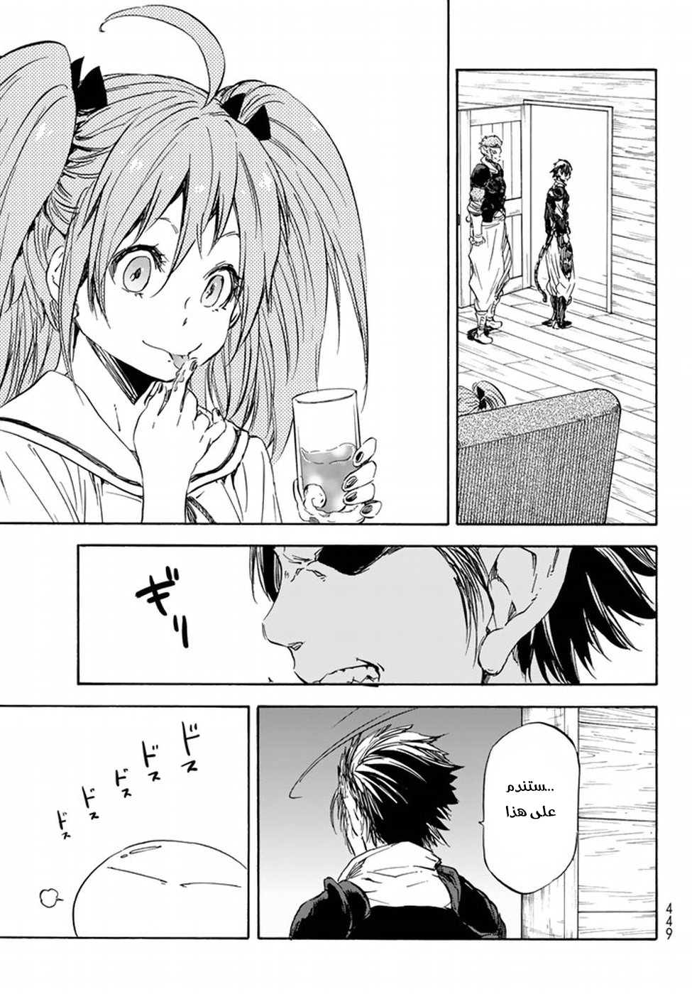 Tensei shitara Slime Datta Ken: Chapter 33 - Page 18