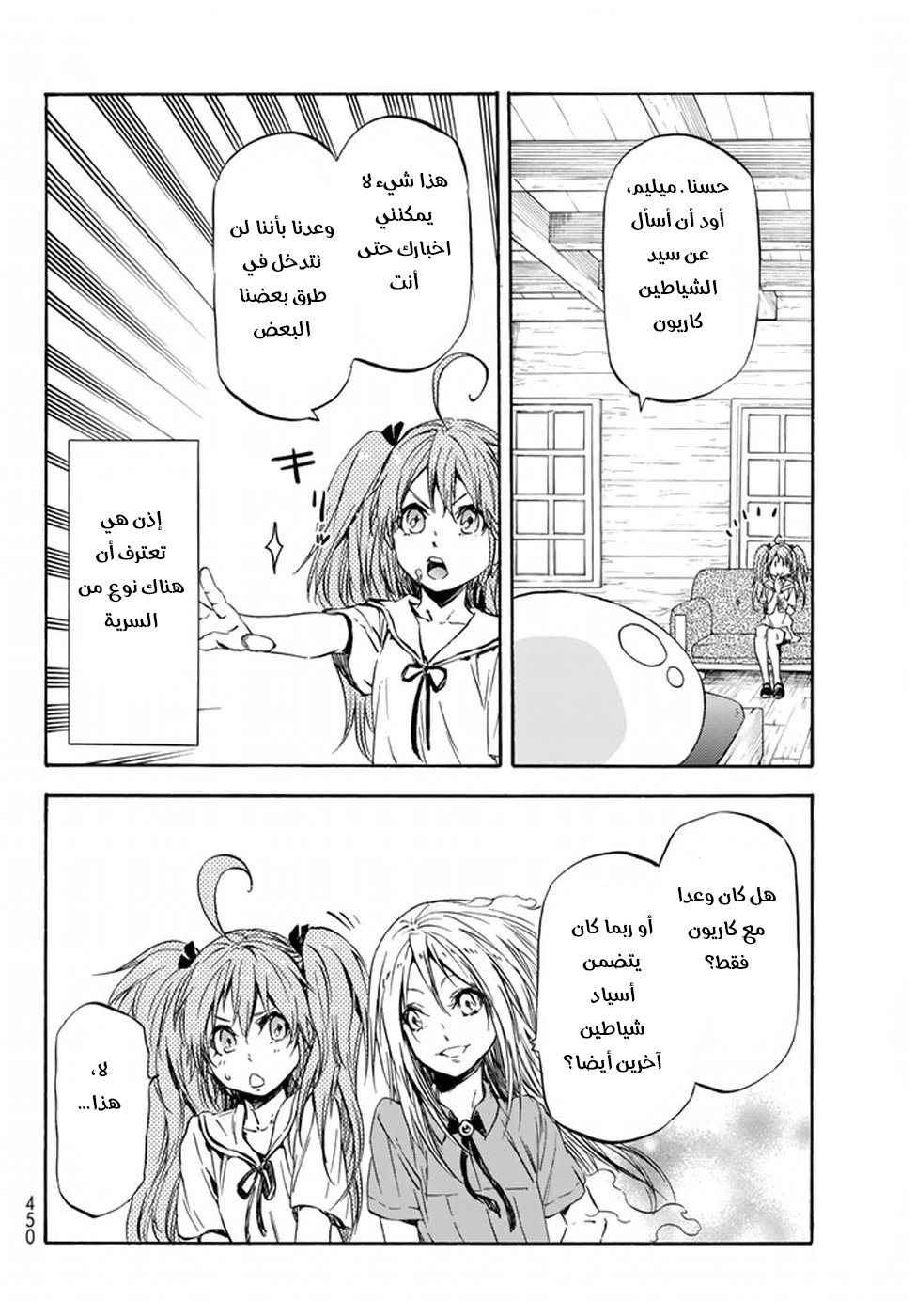 Tensei shitara Slime Datta Ken: Chapter 33 - Page 19