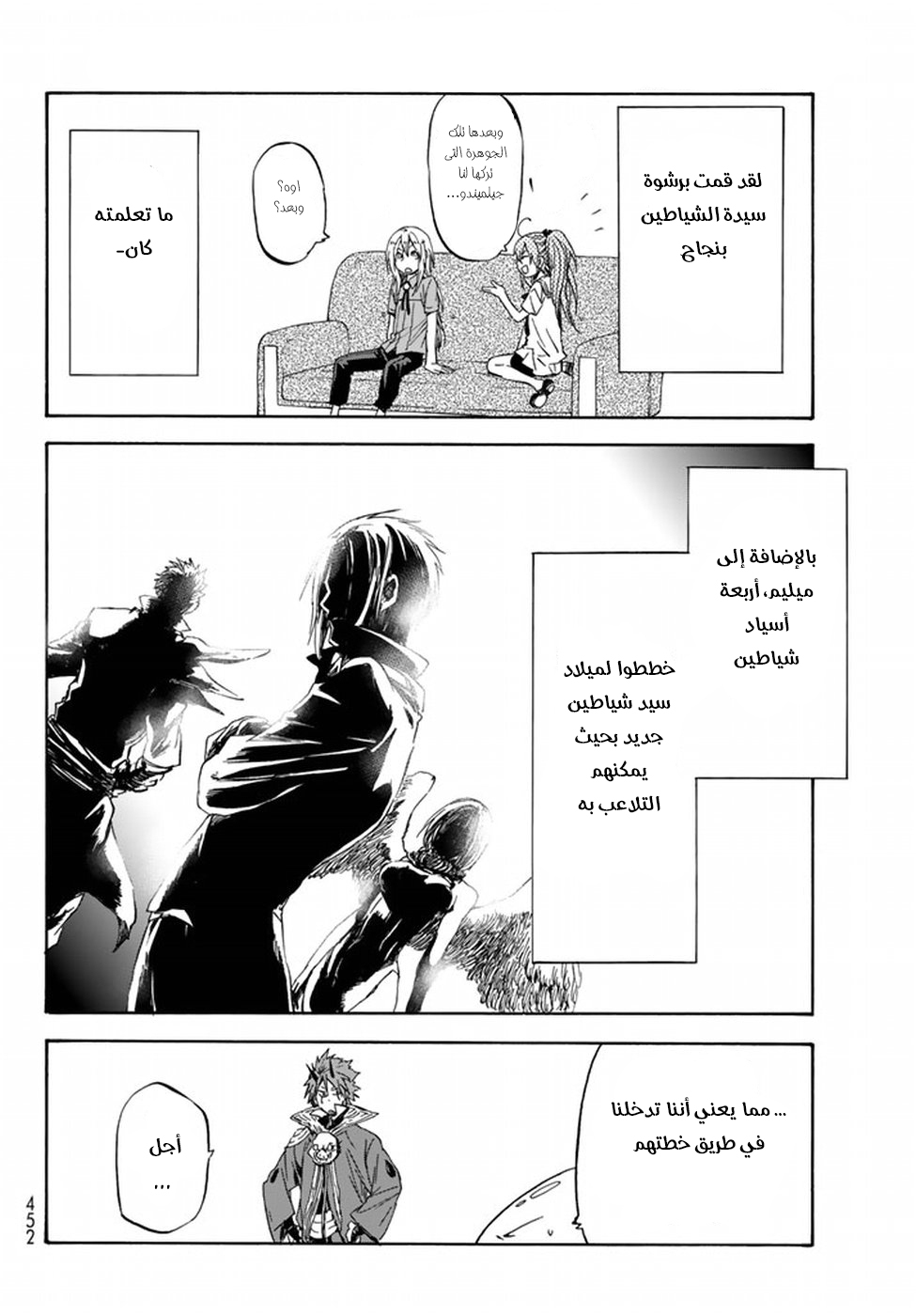Tensei shitara Slime Datta Ken: Chapter 33 - Page 21