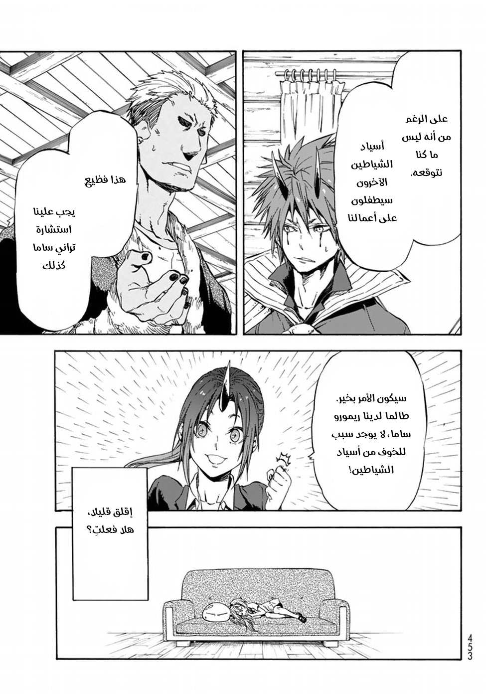 Tensei shitara Slime Datta Ken: Chapter 33 - Page 22