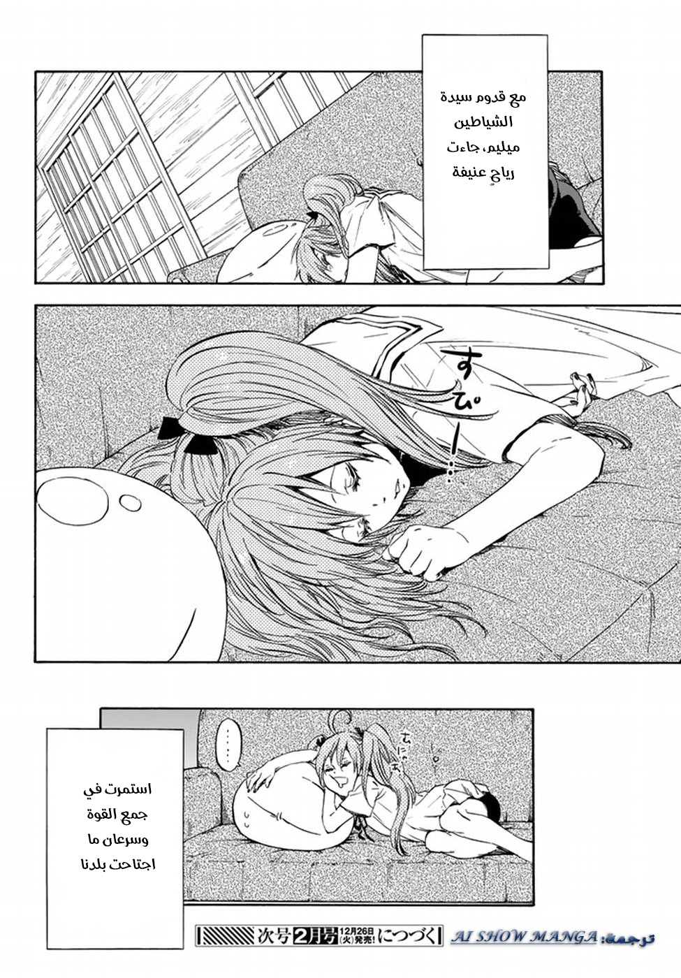 Tensei shitara Slime Datta Ken: Chapter 33 - Page 23