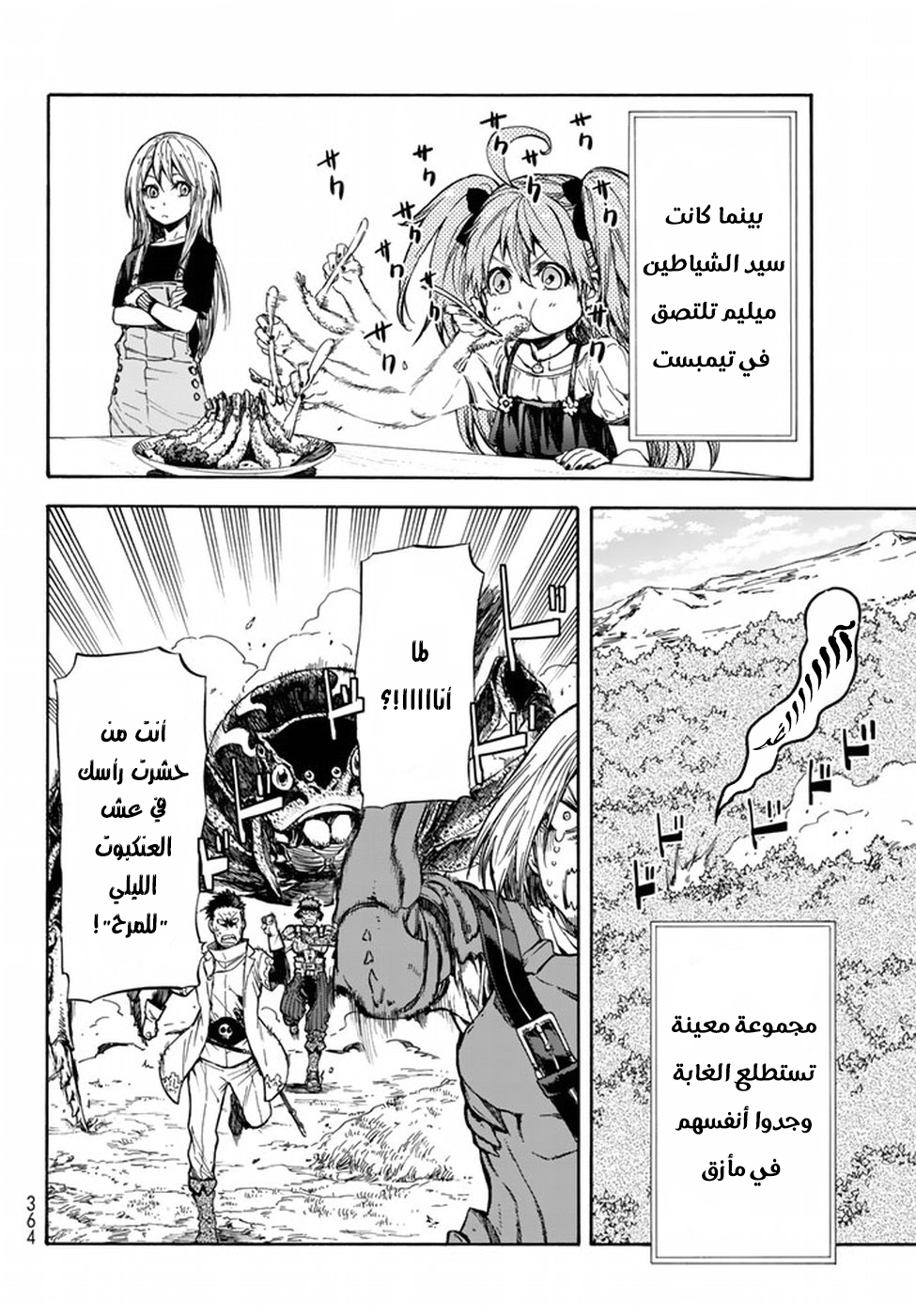 Tensei shitara Slime Datta Ken: Chapter 34 - Page 5
