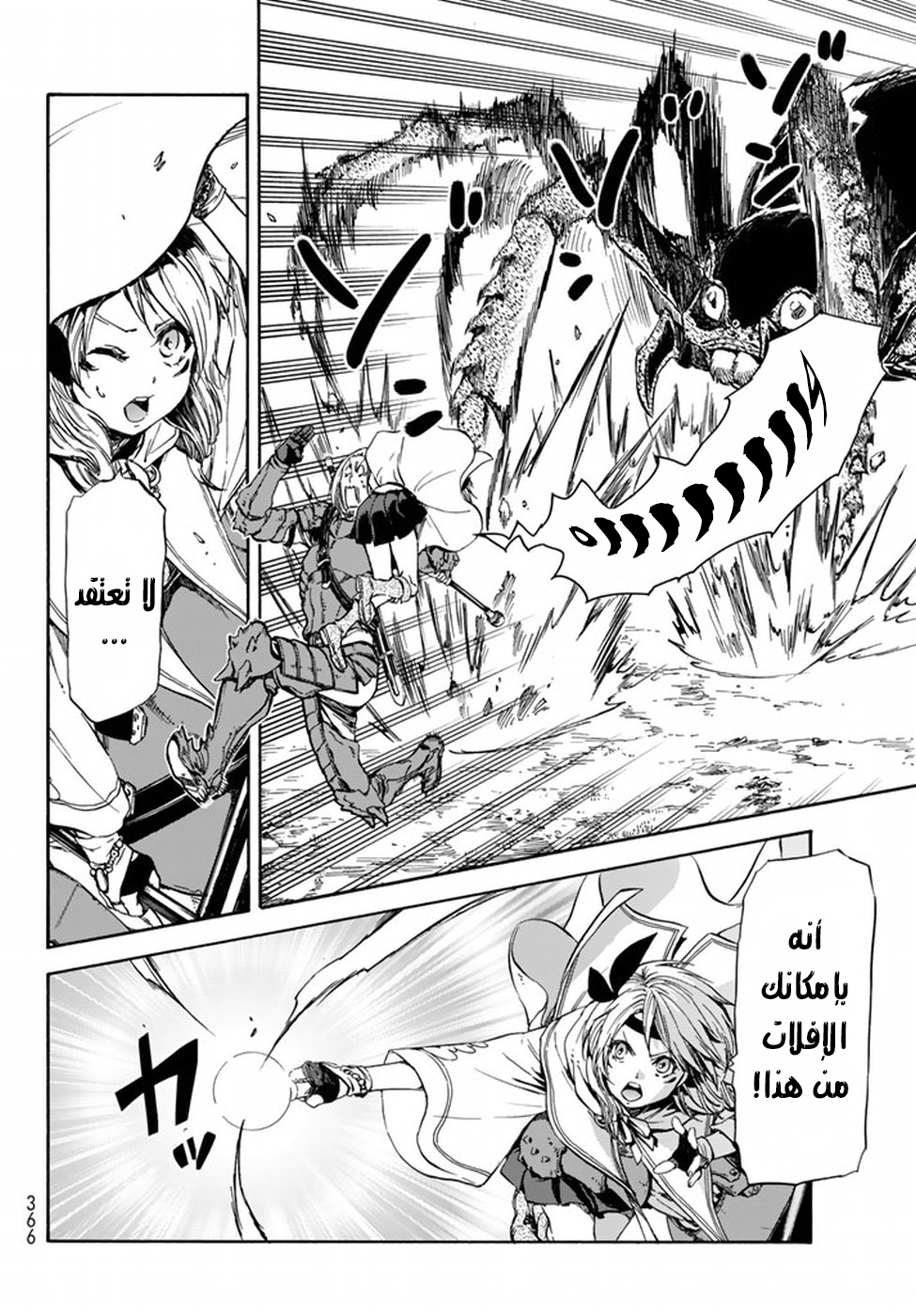 Tensei shitara Slime Datta Ken: Chapter 34 - Page 7