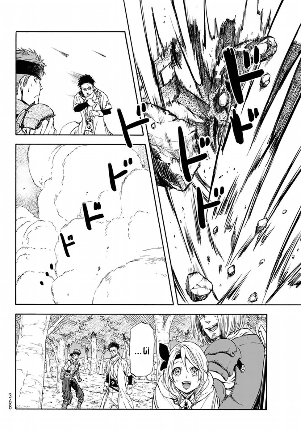 Tensei shitara Slime Datta Ken: Chapter 34 - Page 9