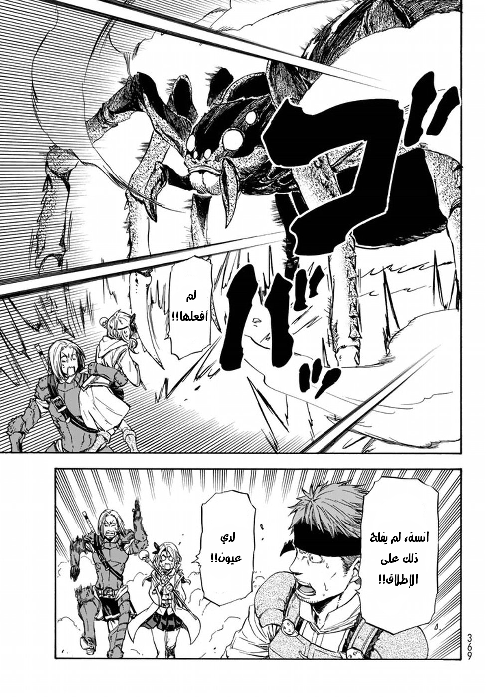 Tensei shitara Slime Datta Ken: Chapter 34 - Page 10