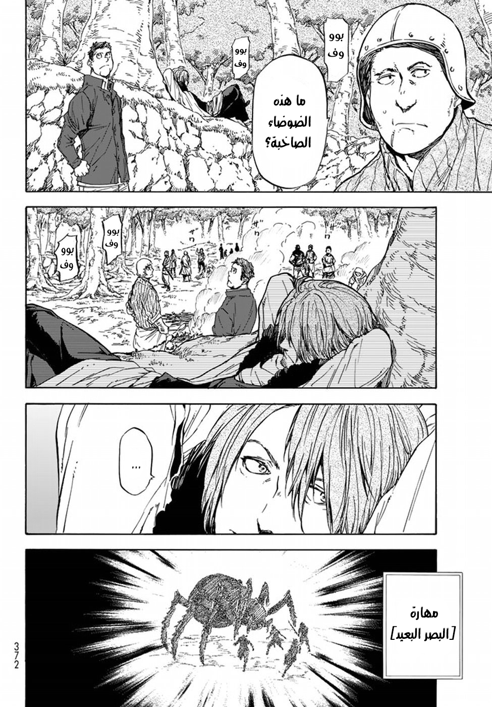 Tensei shitara Slime Datta Ken: Chapter 34 - Page 13