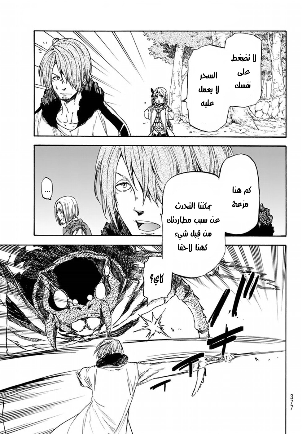 Tensei shitara Slime Datta Ken: Chapter 34 - Page 18