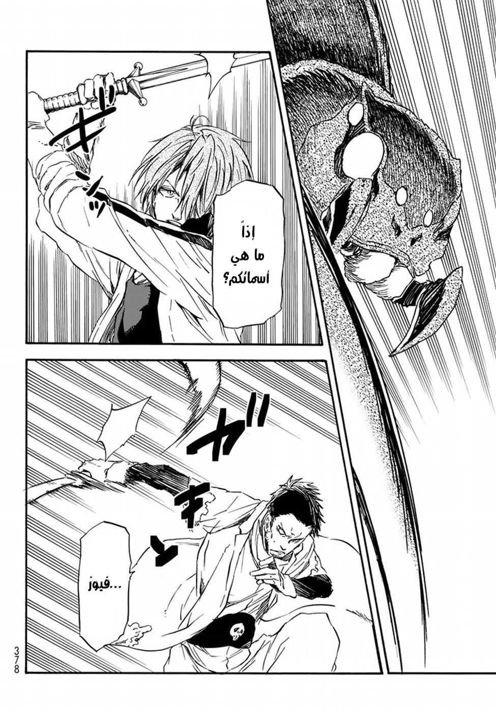 Tensei shitara Slime Datta Ken: Chapter 34 - Page 19
