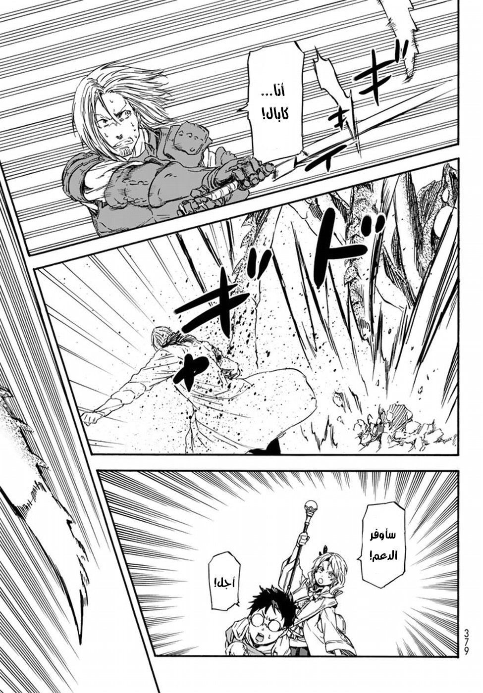 Tensei shitara Slime Datta Ken: Chapter 34 - Page 20