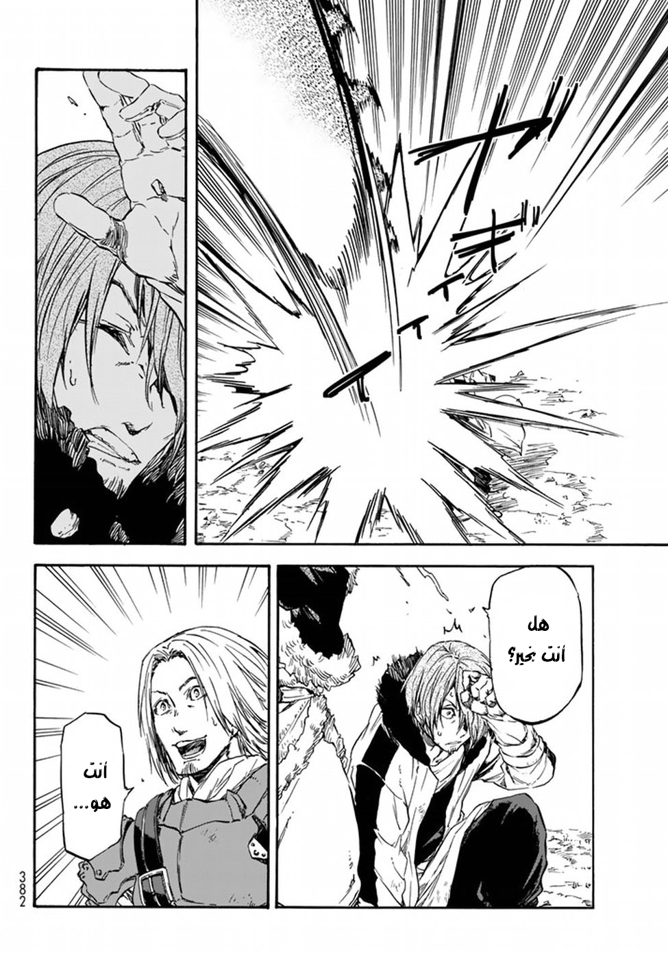 Tensei shitara Slime Datta Ken: Chapter 34 - Page 23