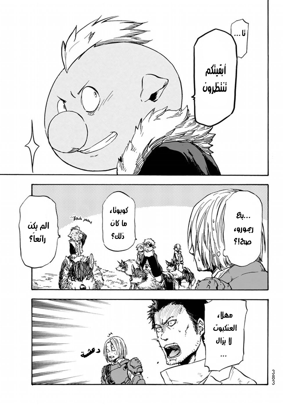 Tensei shitara Slime Datta Ken: Chapter 34 - Page 24