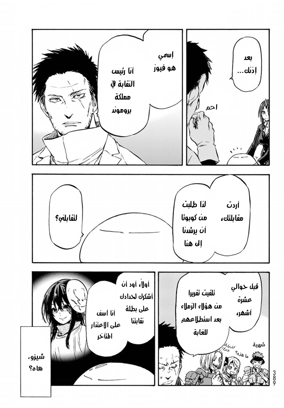 Tensei shitara Slime Datta Ken: Chapter 34 - Page 30