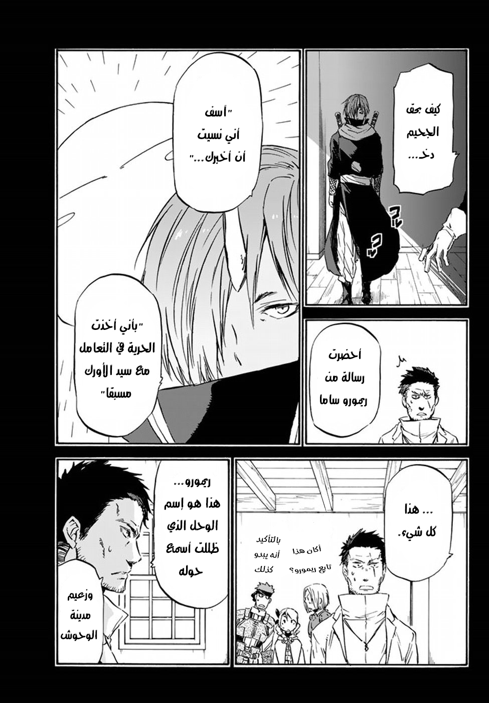 Tensei shitara Slime Datta Ken: Chapter 34 - Page 32