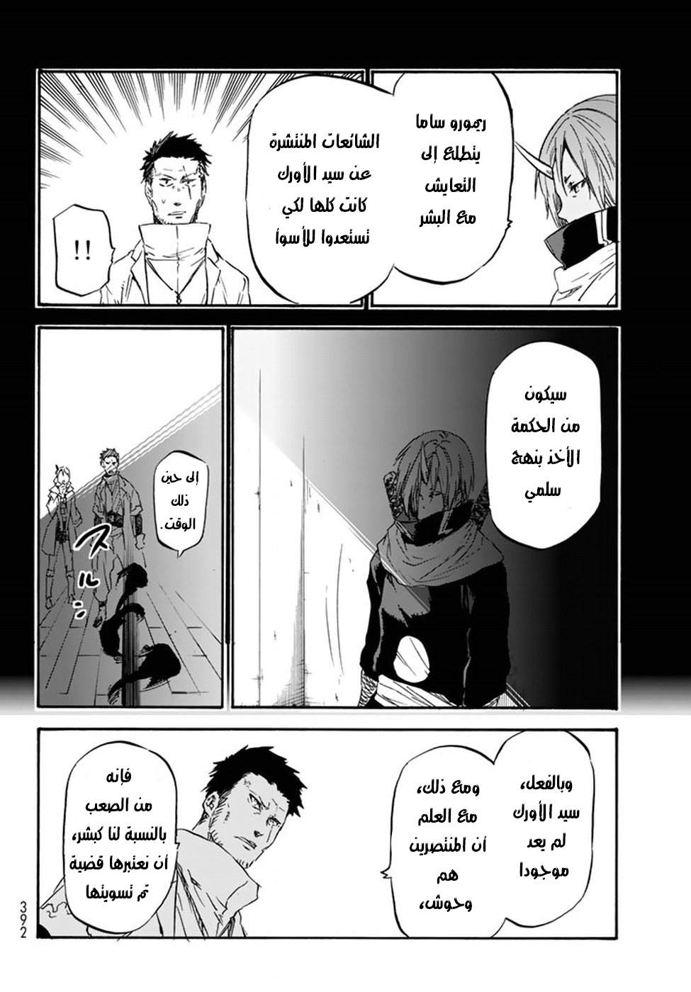 Tensei shitara Slime Datta Ken: Chapter 34 - Page 33