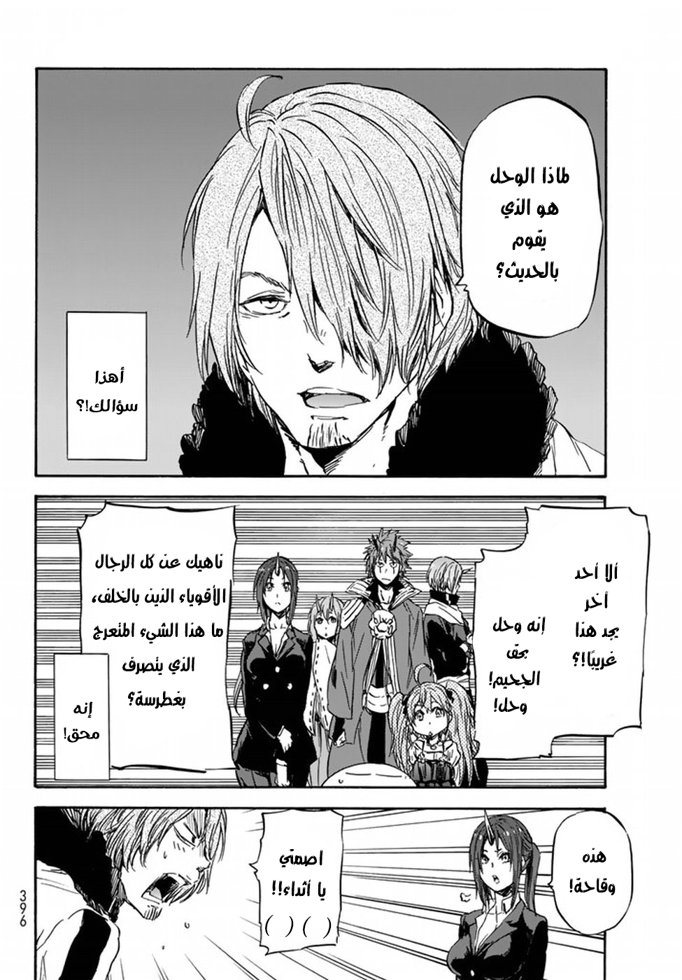 Tensei shitara Slime Datta Ken: Chapter 34 - Page 37