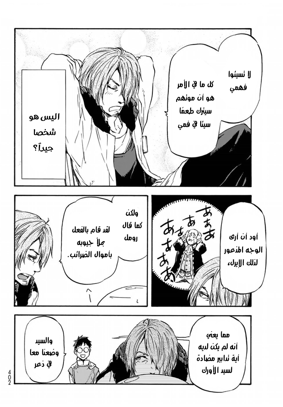 Tensei shitara Slime Datta Ken: Chapter 34 - Page 43