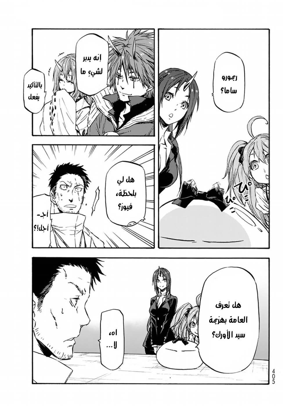 Tensei shitara Slime Datta Ken: Chapter 34 - Page 46
