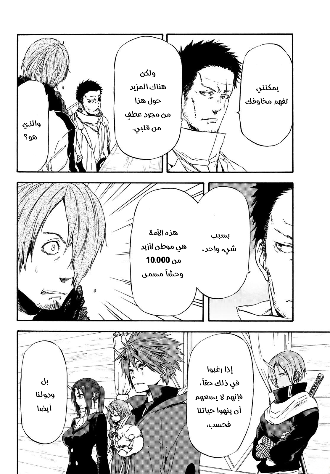 Tensei shitara Slime Datta Ken: Chapter 35 - Page 5