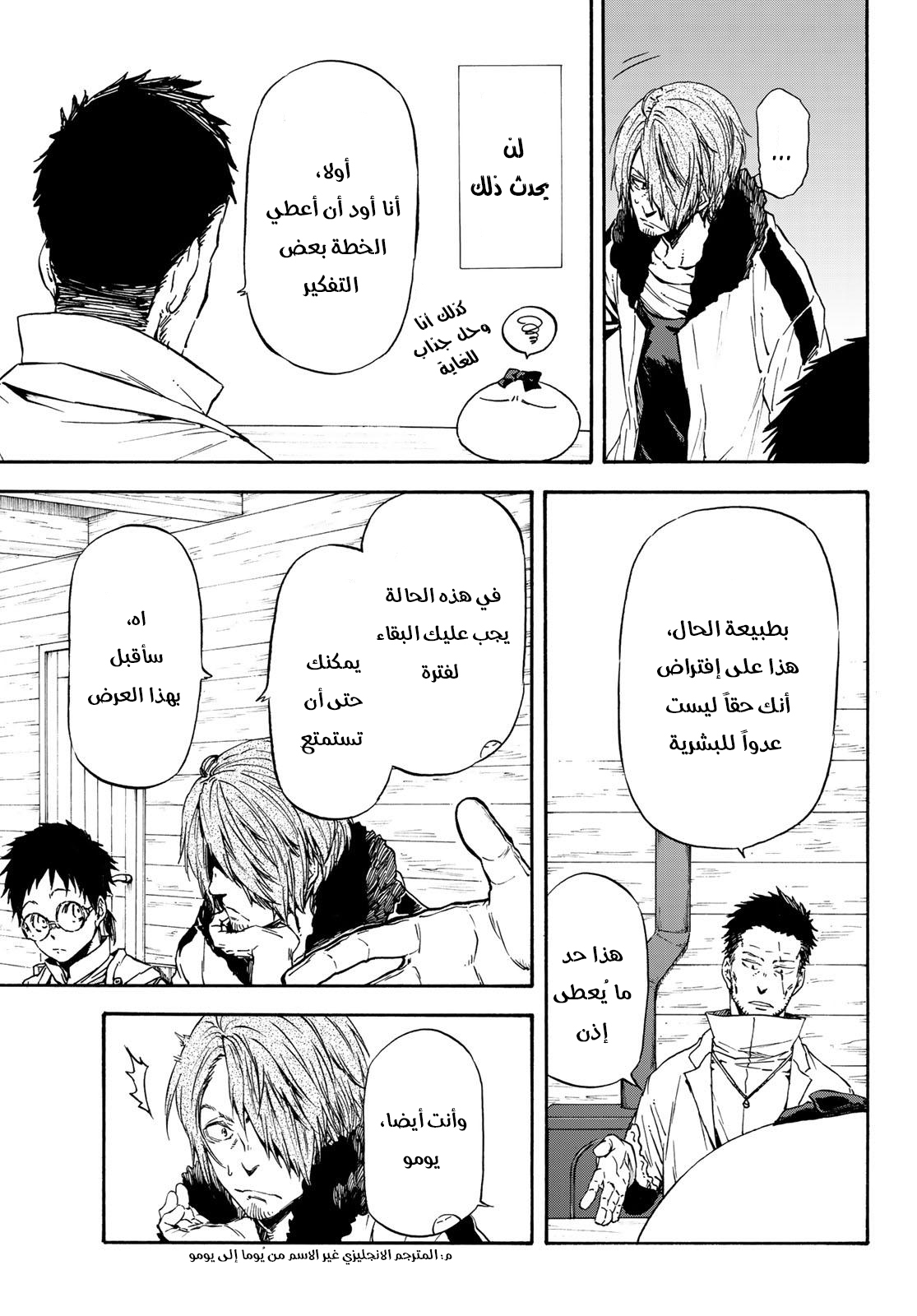 Tensei shitara Slime Datta Ken: Chapter 35 - Page 6