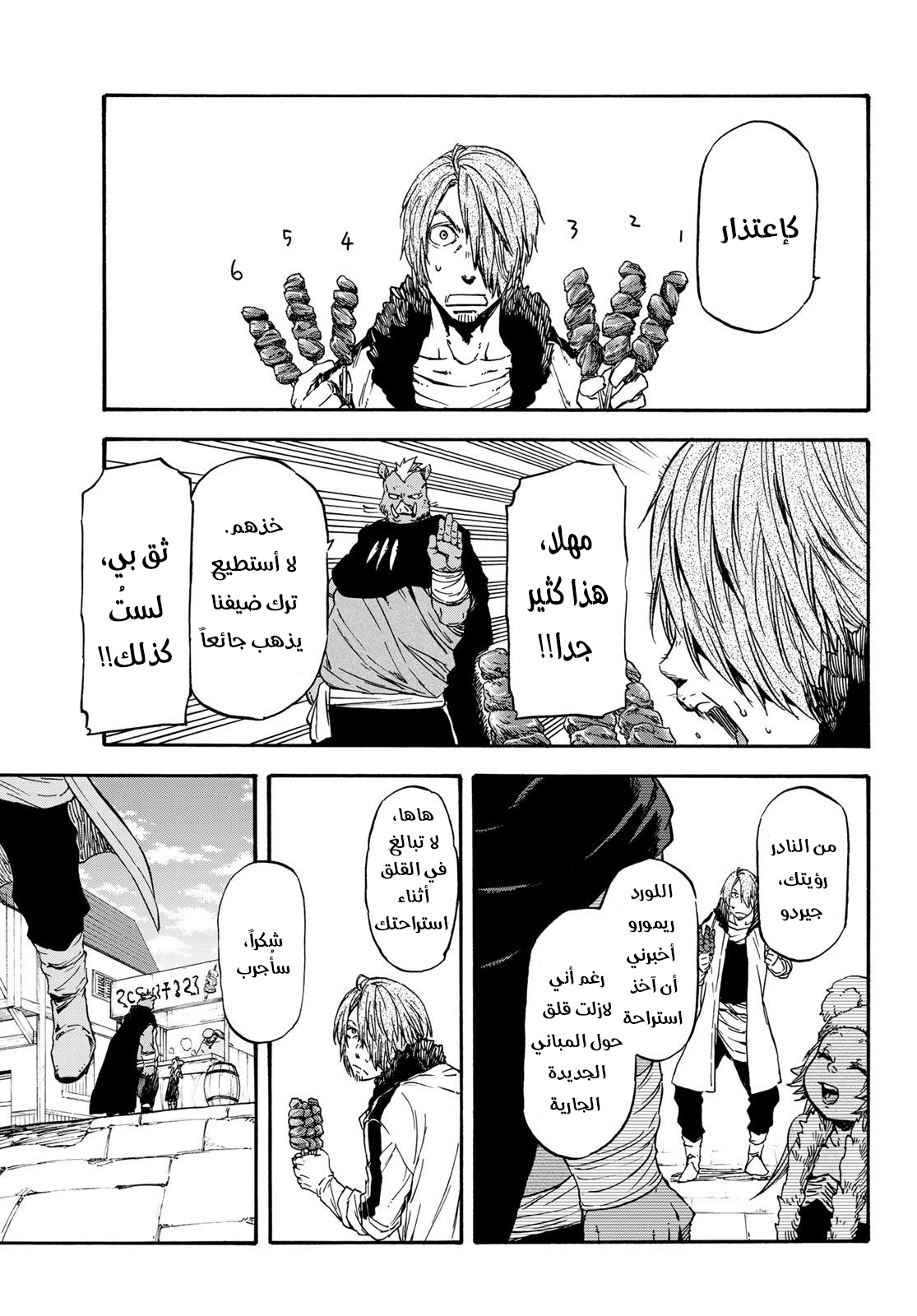 Tensei shitara Slime Datta Ken: Chapter 35 - Page 16