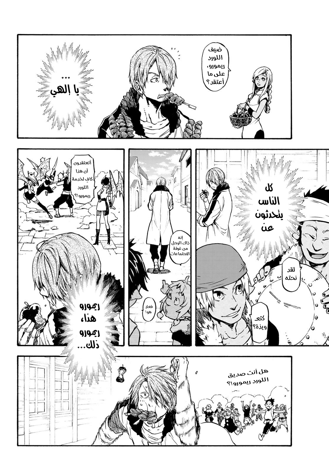 Tensei shitara Slime Datta Ken: Chapter 35 - Page 17
