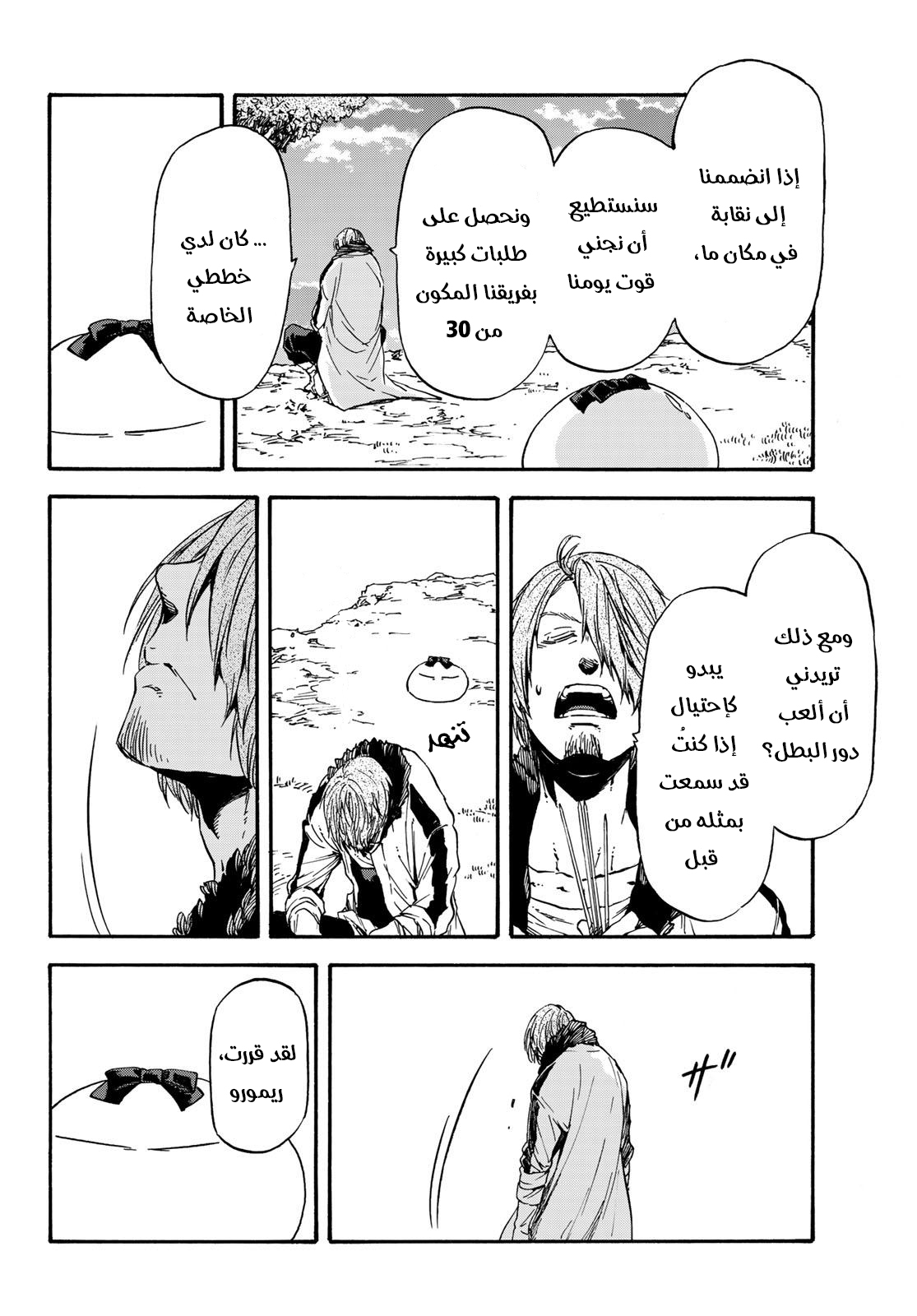 Tensei shitara Slime Datta Ken: Chapter 35 - Page 19
