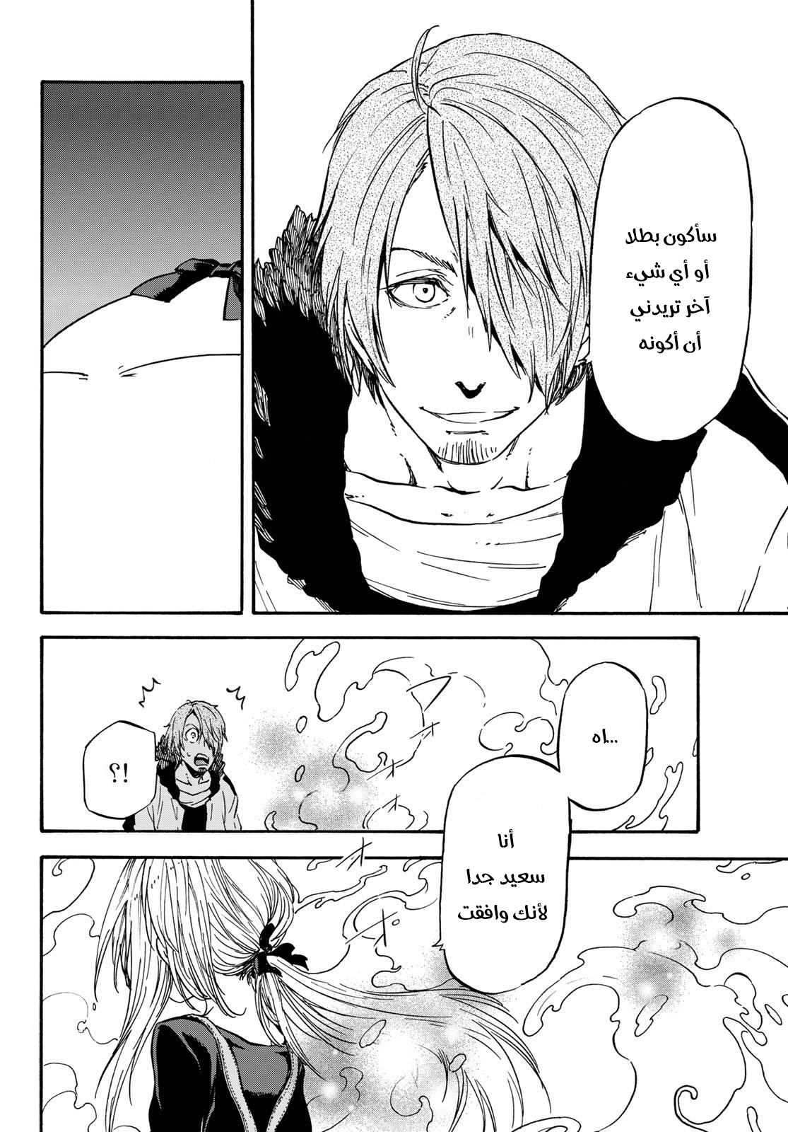 Tensei shitara Slime Datta Ken: Chapter 35 - Page 21