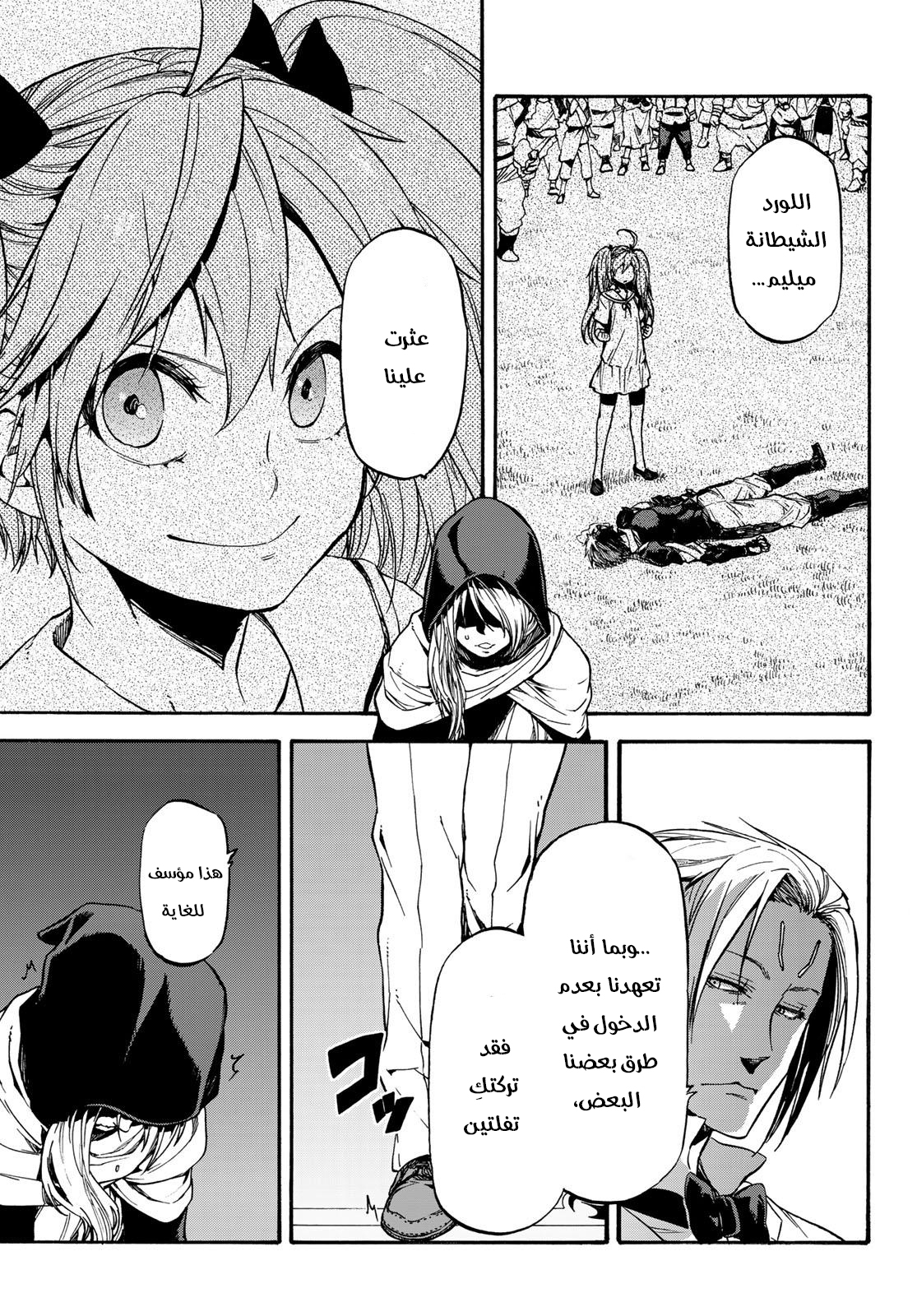 Tensei shitara Slime Datta Ken: Chapter 35 - Page 27