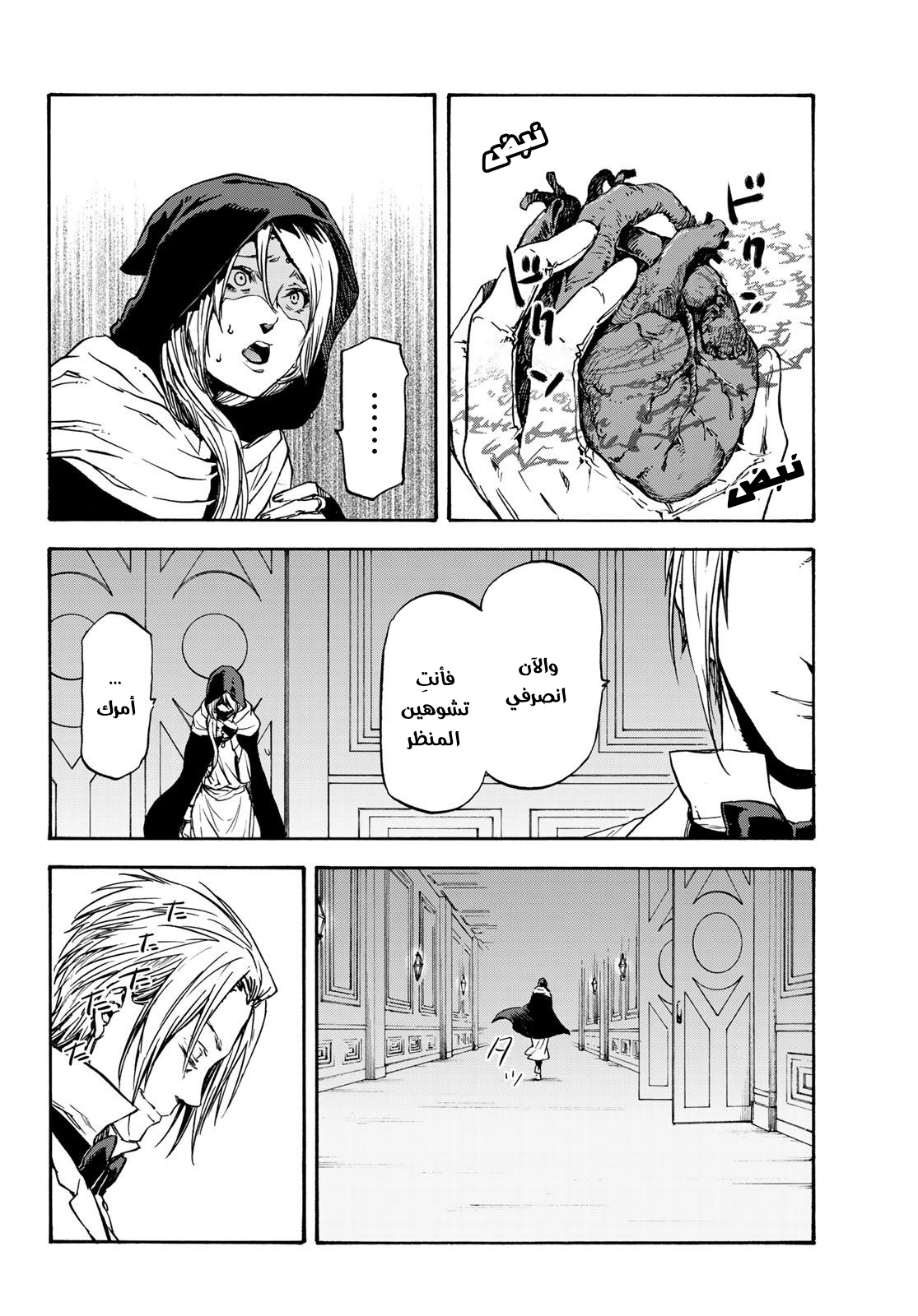 Tensei shitara Slime Datta Ken: Chapter 35 - Page 31
