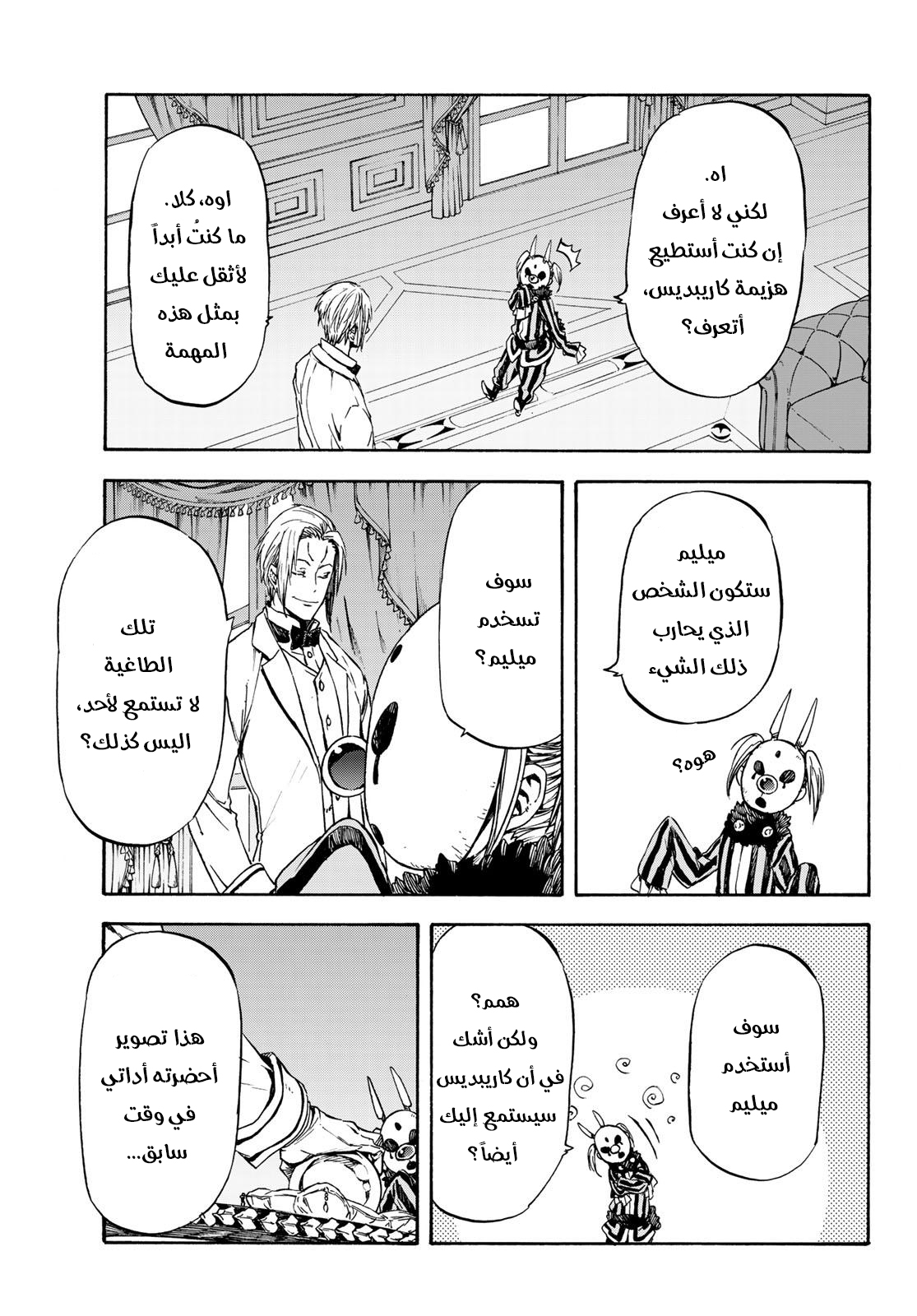 Tensei shitara Slime Datta Ken: Chapter 35 - Page 36