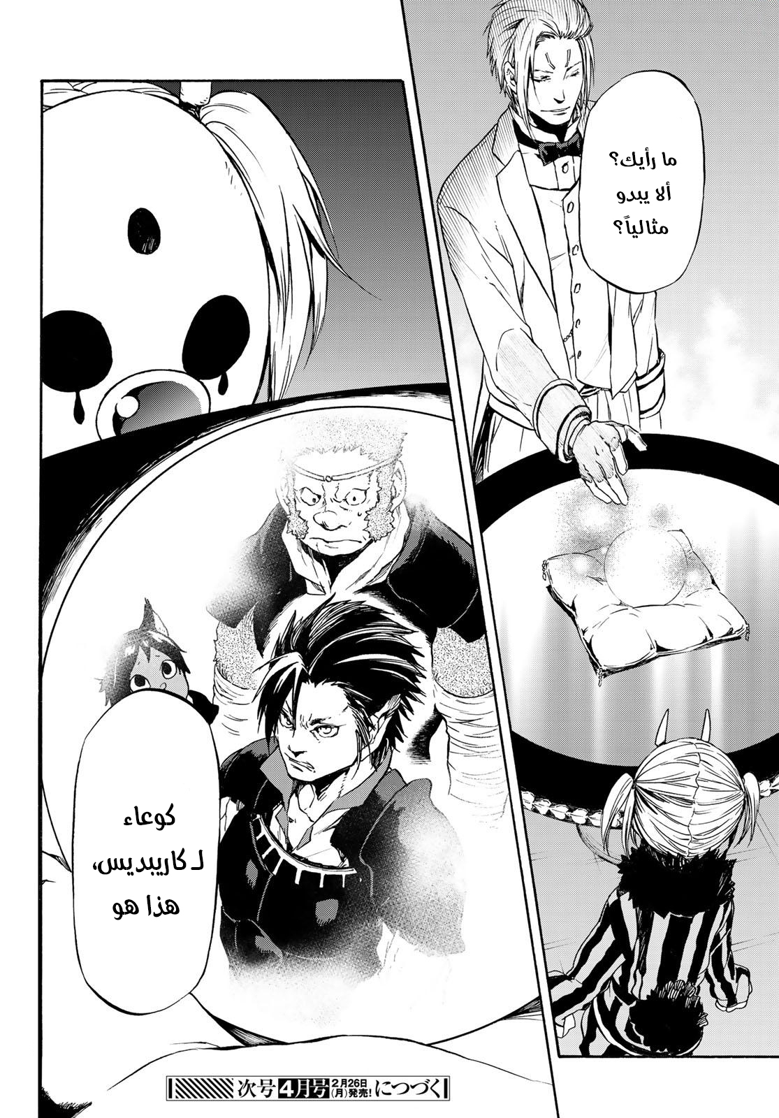 Tensei shitara Slime Datta Ken: Chapter 35 - Page 37