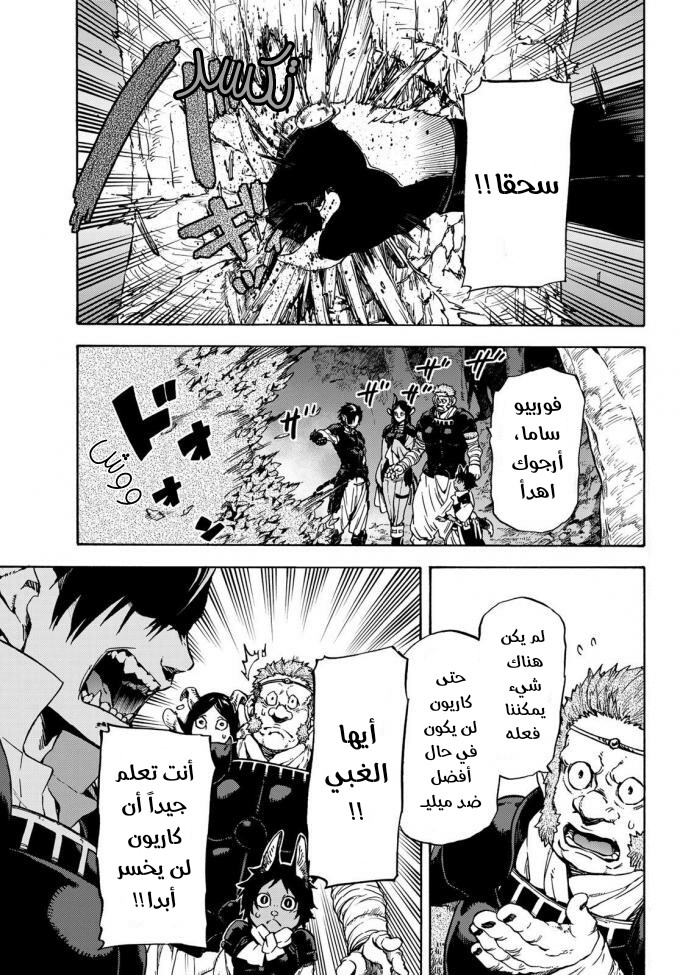 Tensei shitara Slime Datta Ken: Chapter 36 - Page 4