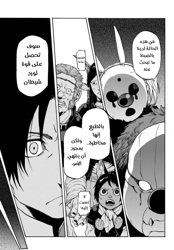 Tensei shitara Slime Datta Ken: Chapter 36 - Page 10