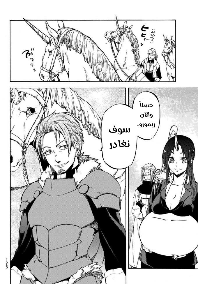 Tensei shitara Slime Datta Ken: Chapter 36 - Page 11