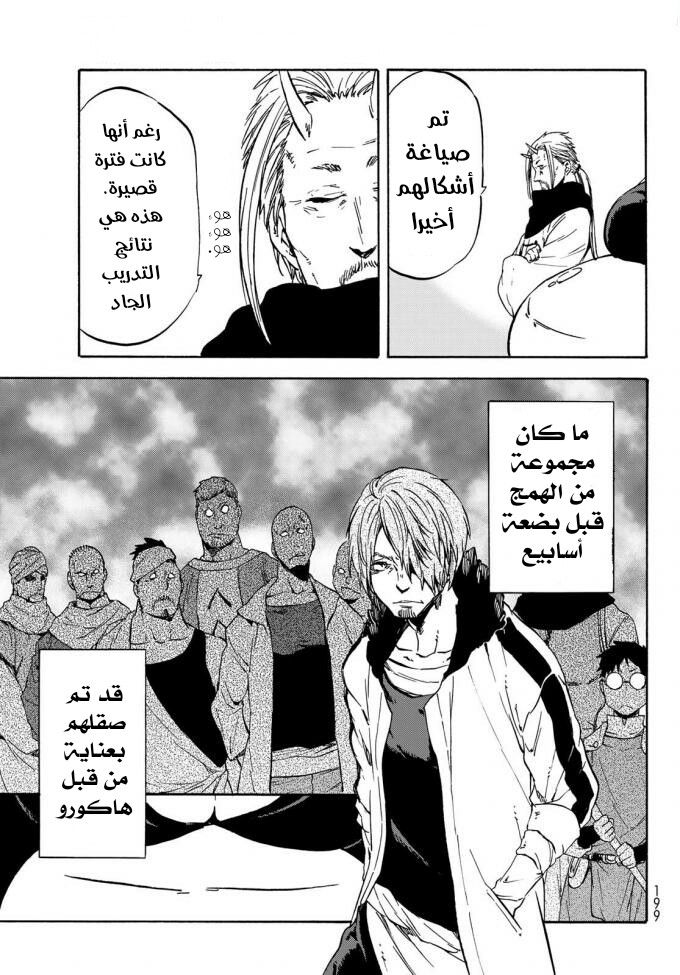 Tensei shitara Slime Datta Ken: Chapter 36 - Page 12