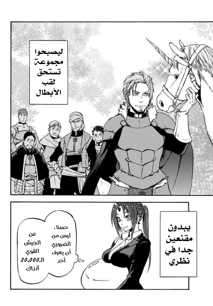 Tensei shitara Slime Datta Ken: Chapter 36 - Page 13