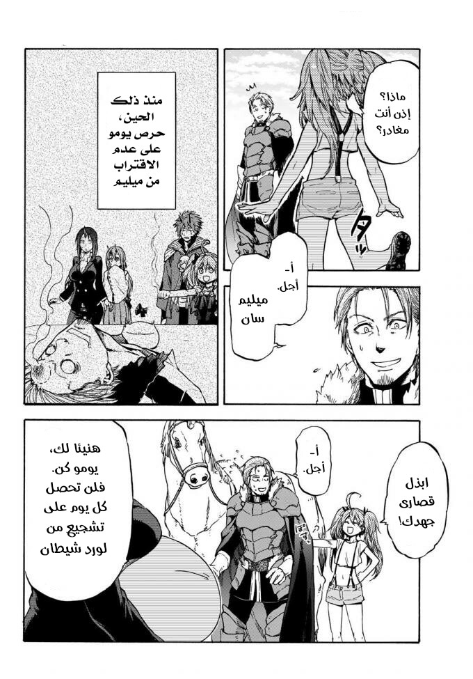 Tensei shitara Slime Datta Ken: Chapter 36 - Page 15