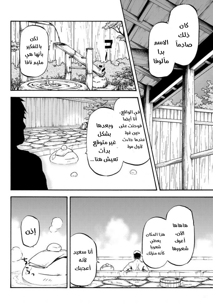 Tensei shitara Slime Datta Ken: Chapter 36 - Page 17