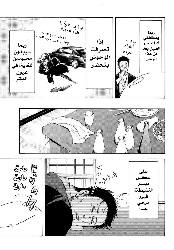 Tensei shitara Slime Datta Ken: Chapter 36 - Page 22