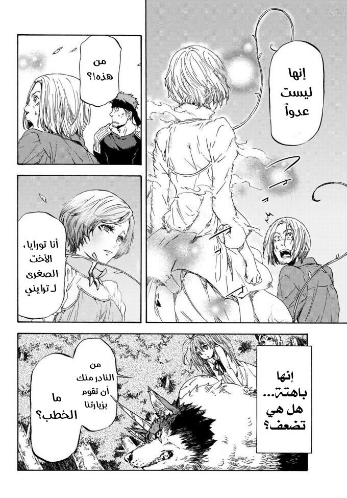Tensei shitara Slime Datta Ken: Chapter 36 - Page 26