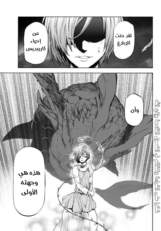 Tensei shitara Slime Datta Ken: Chapter 36 - Page 27