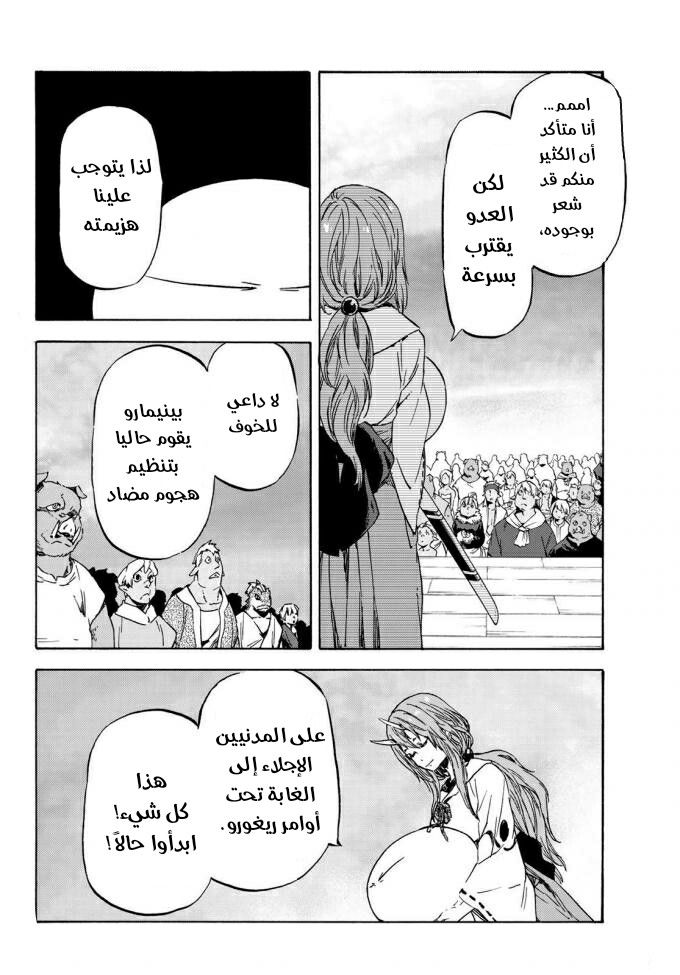Tensei shitara Slime Datta Ken: Chapter 37 - Page 6