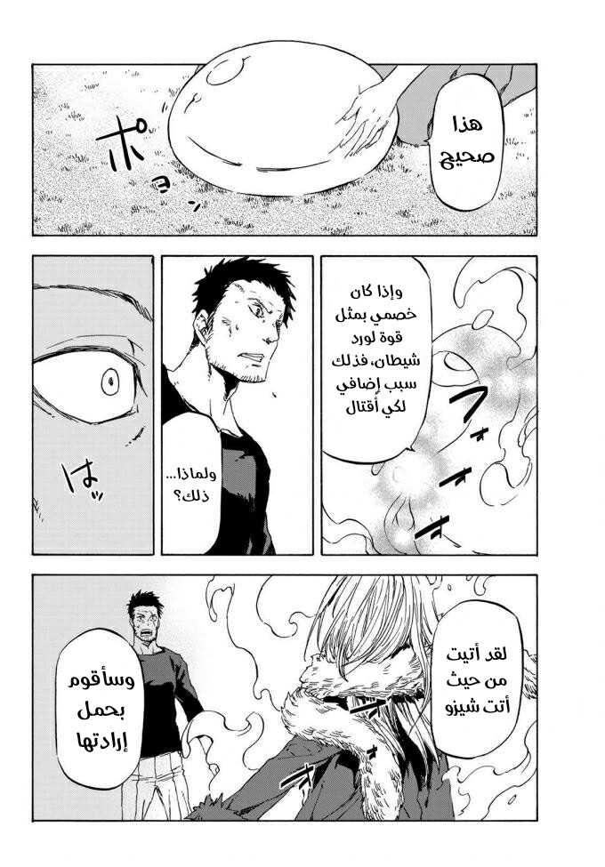 Tensei shitara Slime Datta Ken: Chapter 37 - Page 10