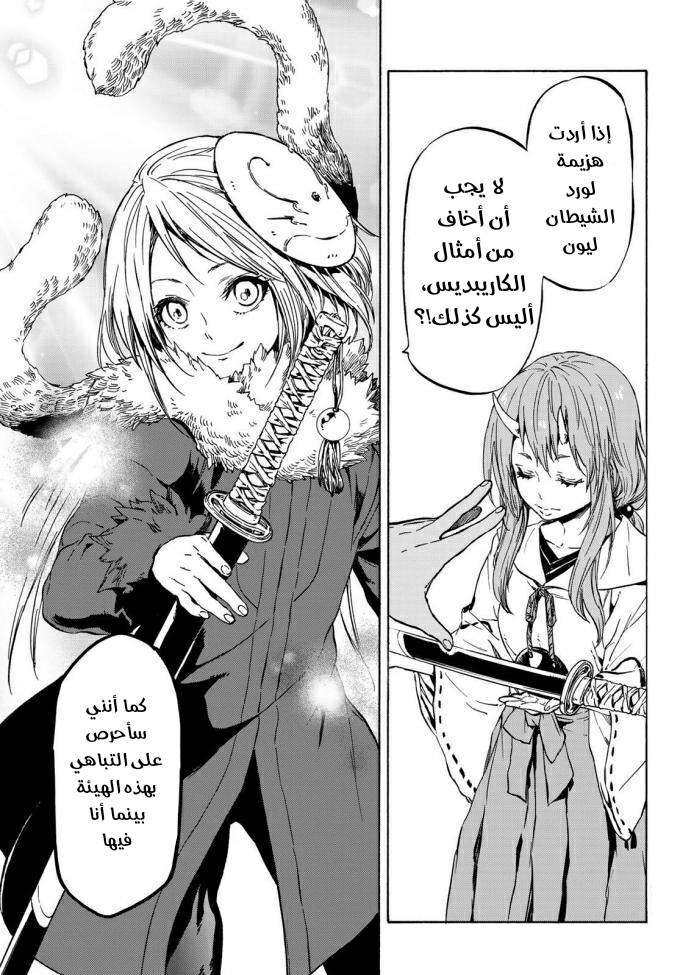 Tensei shitara Slime Datta Ken: Chapter 37 - Page 11