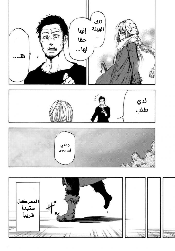 Tensei shitara Slime Datta Ken: Chapter 37 - Page 12