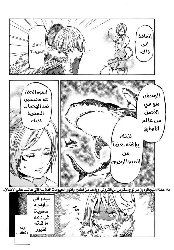 Tensei shitara Slime Datta Ken: Chapter 37 - Page 16