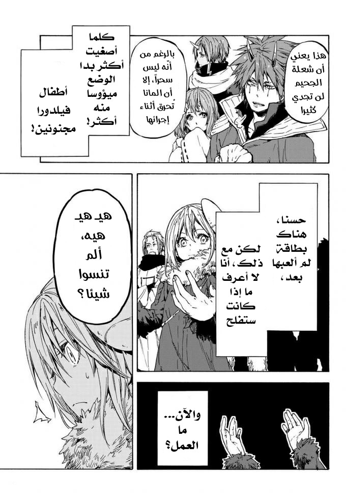 Tensei shitara Slime Datta Ken: Chapter 37 - Page 17