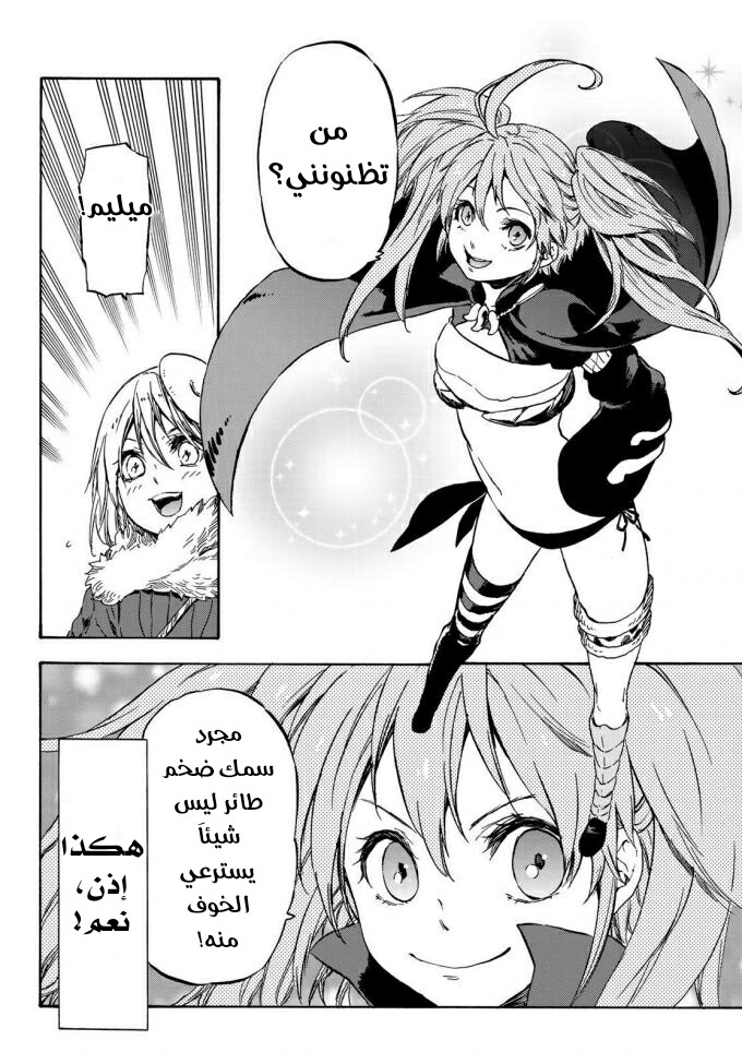 Tensei shitara Slime Datta Ken: Chapter 37 - Page 18